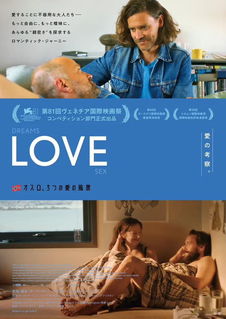 ~ノルウェー映画 特集上映「オスロ、3つの愛の風景」×メッツァビレッジ~映画のワンシーンやノルウェーの自然・食を追体験できるコラボキャンペーンを実施 画像 12