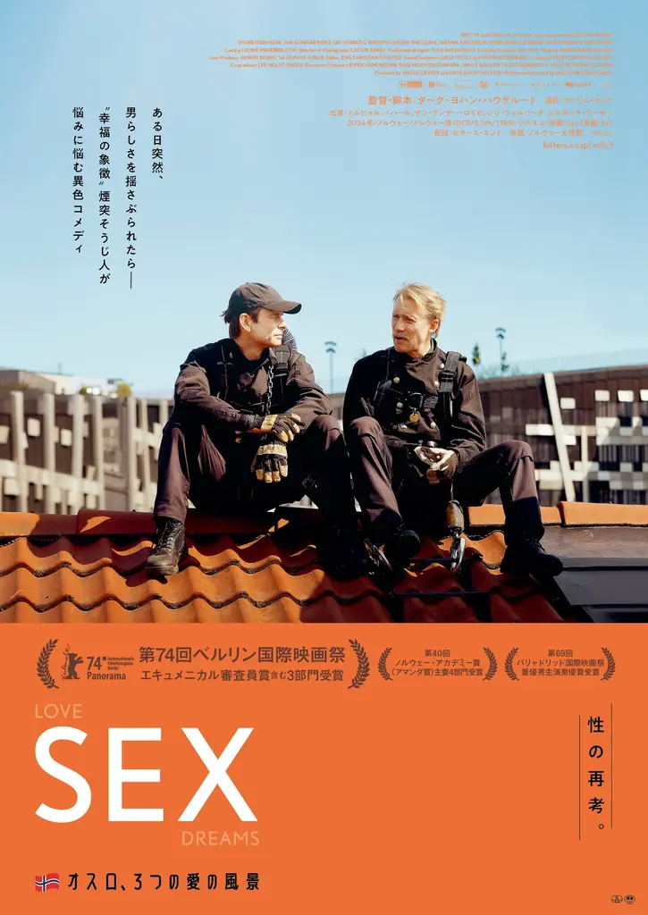 ~ノルウェー映画 特集上映「オスロ、3つの愛の風景」×メッツァビレッジ~映画のワンシーンやノルウェーの自然・食を追体験できるコラボキャンペーンを実施 画像 13