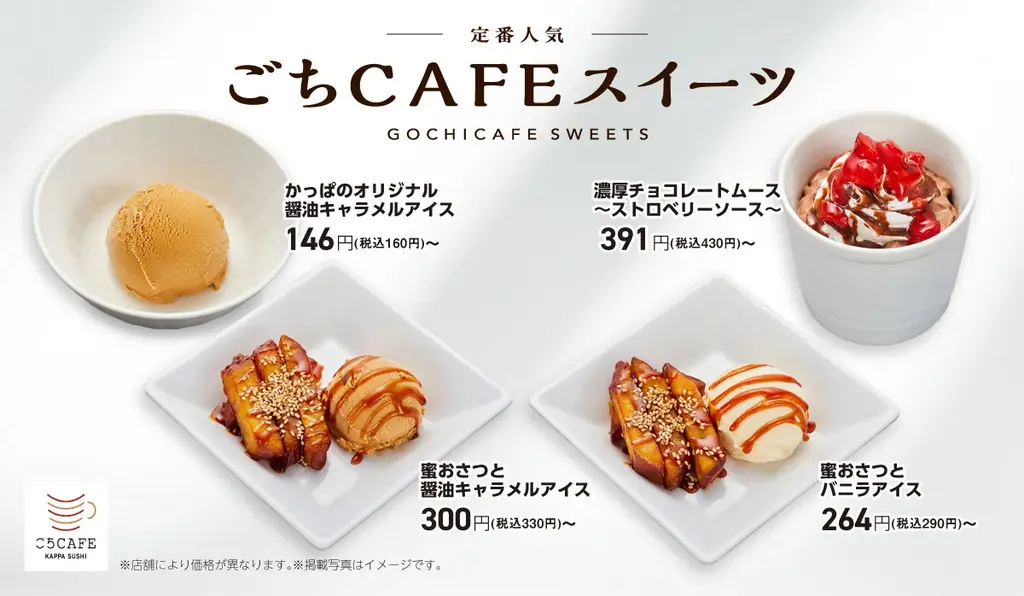 かっぱ寿司「ごちCAFE」秋の新作スイーツ、9月4日発売