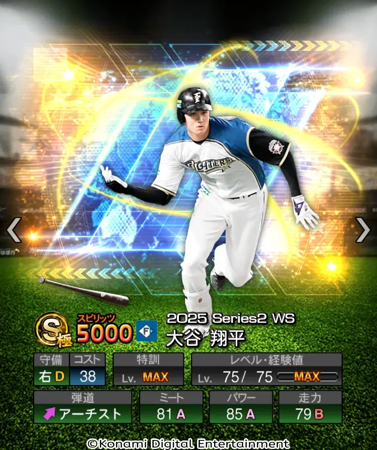 『プロ野球スピリッツA』ワールドスターセレクションに打者・大谷選手と千賀投手が登場! 画像 2