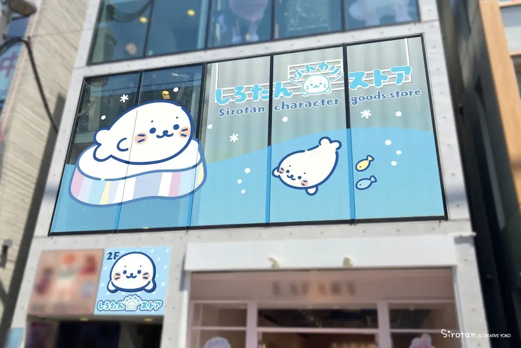 9月5日オープン｜原宿に『しろたん』旗艦店が復活