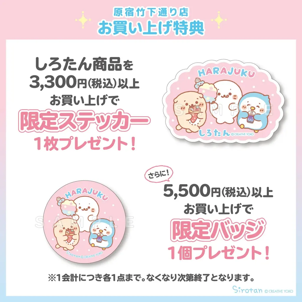 「しろたんふんわりストア」原宿竹下通りに9月5日(金)オープン 画像 4