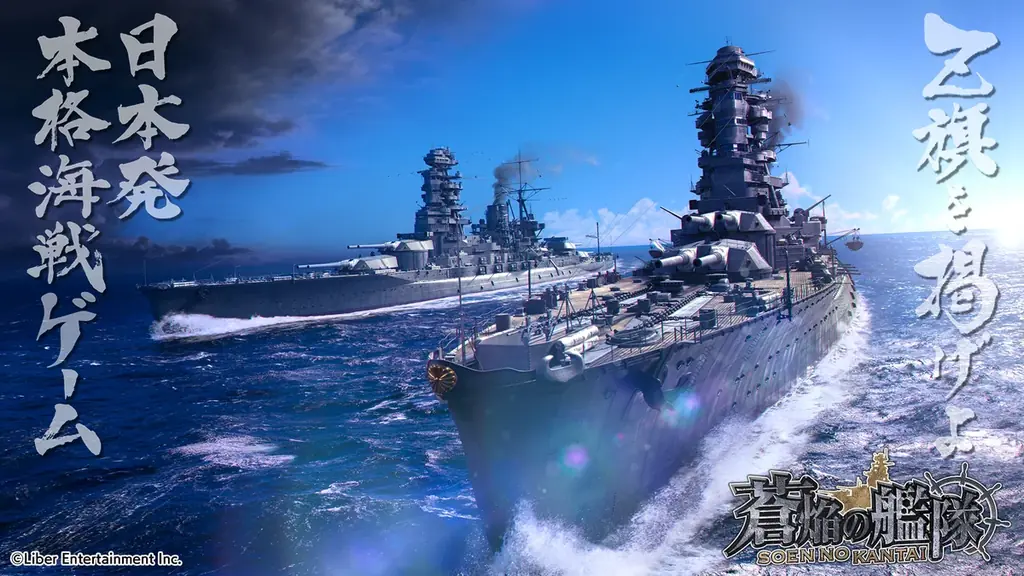 蒼焔の艦隊8周年記念