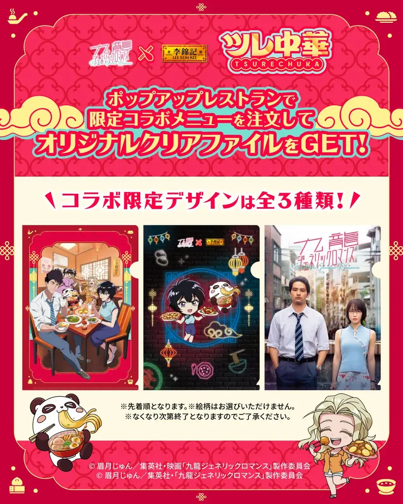 【この夏は“誰か”を“連れて”中華料理店に行こう！】『九龍ジェネリックロマンス』コーナー登場！『李錦記 ツレ中華浪漫夜市』開催決定‼ 画像 10