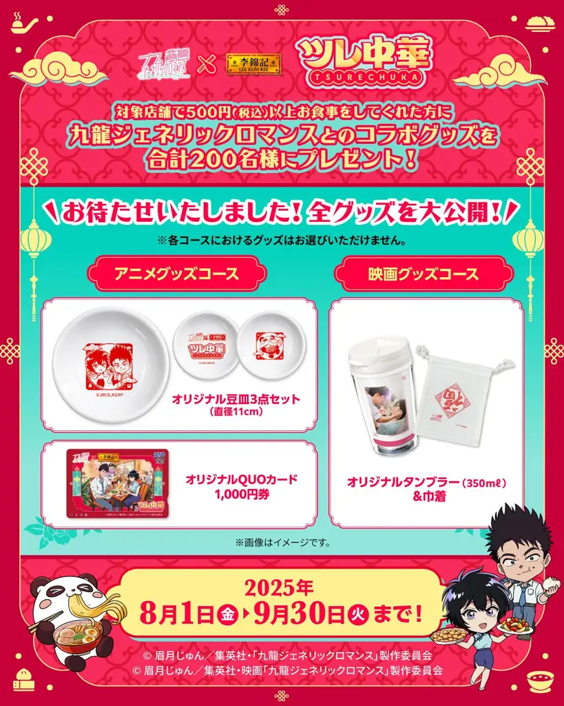 【この夏は“誰か”を“連れて”中華料理店に行こう！】『九龍ジェネリックロマンス』コーナー登場！『李錦記 ツレ中華浪漫夜市』開催決定‼ 画像 11