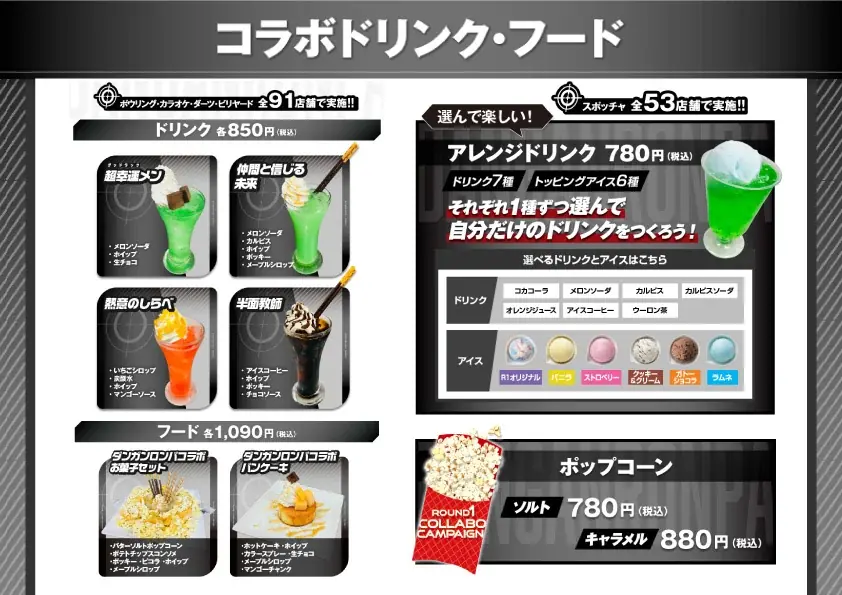 「ダンガンロンパ」と「ROUND1」のコラボキャンペーン開催! 画像 2