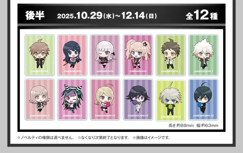 「ダンガンロンパ」と「ROUND1」のコラボキャンペーン開催! 画像 4