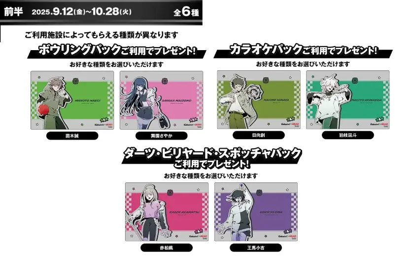 「ダンガンロンパ」と「ROUND1」のコラボキャンペーン開催! 画像 6