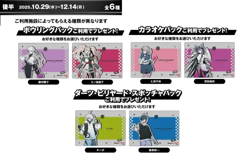 「ダンガンロンパ」と「ROUND1」のコラボキャンペーン開催! 画像 7