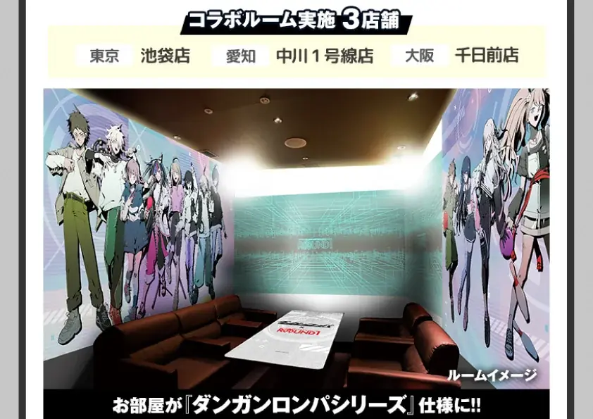 「ダンガンロンパ」と「ROUND1」のコラボキャンペーン開催! 画像 8