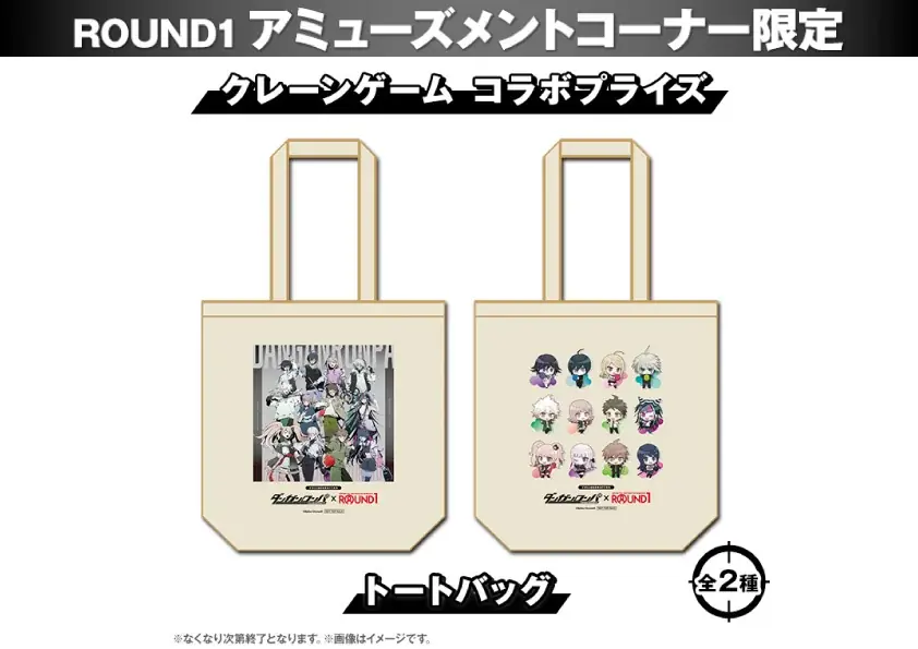 「ダンガンロンパ」と「ROUND1」のコラボキャンペーン開催! 画像 9