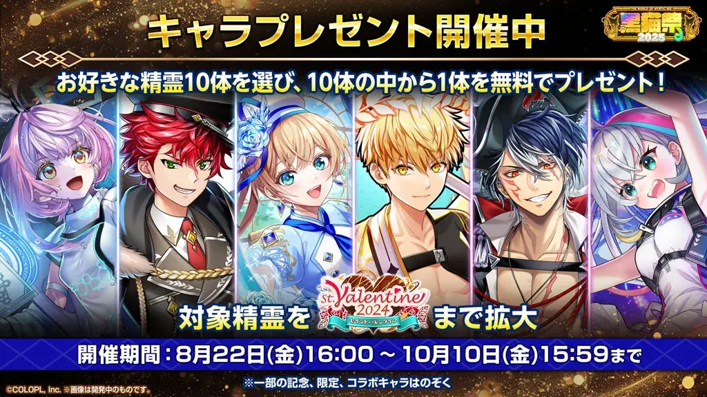 『黒猫のウィズ』「黒ウィズゴールデンアワード2025 THE GENERATIONS」開催！「黒猫祭2025」で毎日1回10連無料ガチャや豪華なプレゼントなど沢山貰える！ 画像 10