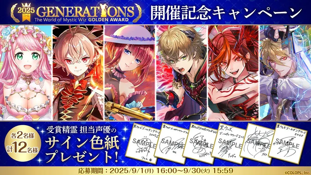 『黒猫のウィズ』「黒ウィズゴールデンアワード2025 THE GENERATIONS」開催！「黒猫祭2025」で毎日1回10連無料ガチャや豪華なプレゼントなど沢山貰える！ 画像 13