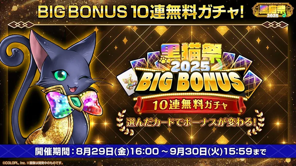 『黒猫のウィズ』「黒ウィズゴールデンアワード2025 THE GENERATIONS」開催!「黒猫祭2025」で毎日1回10連無料ガチャや豪華なプレゼントなど沢山貰える! 画像 8
