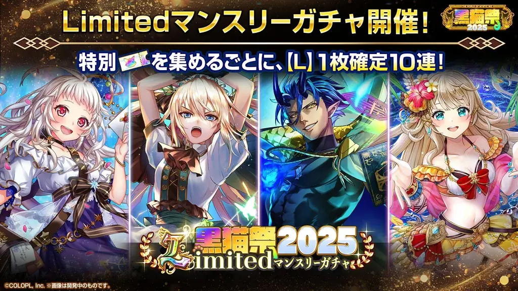 『黒猫のウィズ』「黒ウィズゴールデンアワード2025 THE GENERATIONS」開催！「黒猫祭2025」で毎日1回10連無料ガチャや豪華なプレゼントなど沢山貰える！ 画像 9