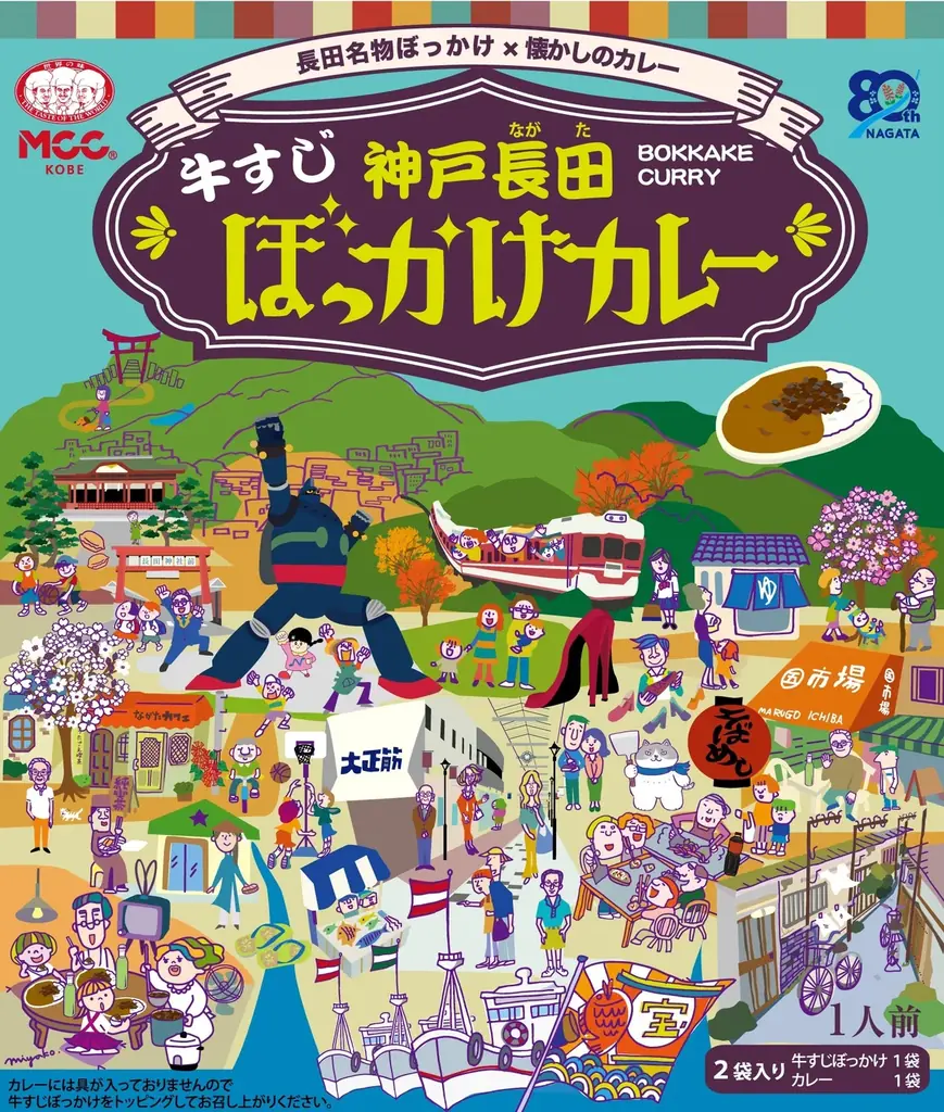 【大丸神戸店】神戸北野ノスタがマルっと登場！？長田の魅力も再発見！？第11回「神戸市 (こうべいち)」開催決定 画像 12