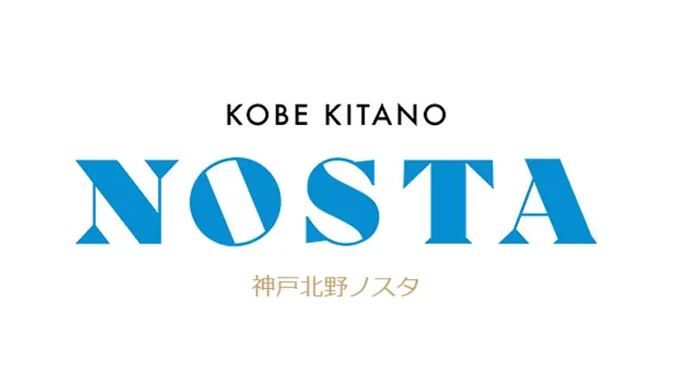 【大丸神戸店】神戸北野ノスタがマルっと登場!?長田の魅力も再発見!?第11回「神戸市 (こうべいち)」開催決定 画像 3