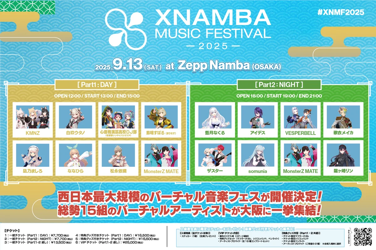 9月13日開催｜なんばZeppで西日本最大級VTuber音楽フェス