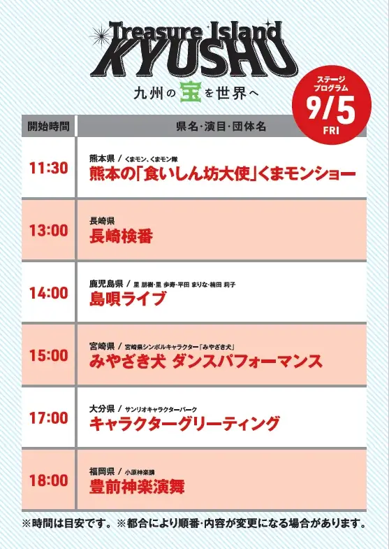 九州7県合同で2025年大阪・関西万博に出展「九州の宝を世界へ~Treasure Island・KYUSHU~」 画像 4