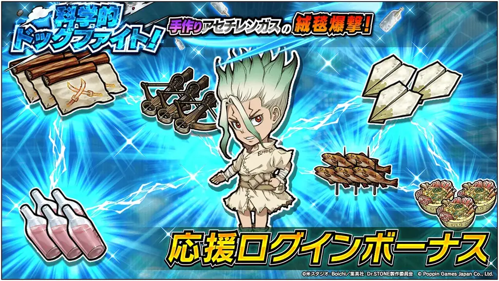 Dr.STONE バトルクラフト 新イベント「科学的ドッグファイト!手作りアセチレンガスの絨毯爆撃!」開催 画像 4