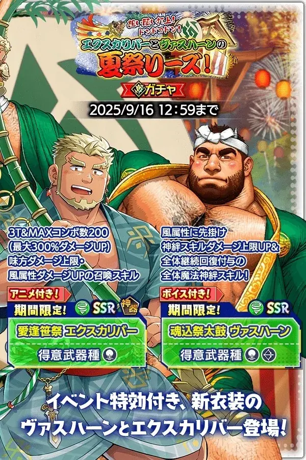 『クレイヴ・サーガ 神絆の導師』 シナリオイベント「想い願い打上! ドンドコドン!エクスカリバーとヴァスハーンの夏祭りーズ!」開催!イベントログインボーナスやスペシャルパック販売など実施! 画像 2