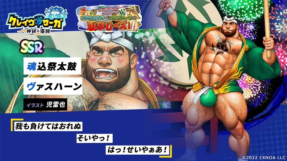 『クレイヴ・サーガ 神絆の導師』 シナリオイベント「想い願い打上！ ドンドコドン！エクスカリバーとヴァスハーンの夏祭りーズ！」開催！イベントログインボーナスやスペシャルパック販売など実施！ 画像 3