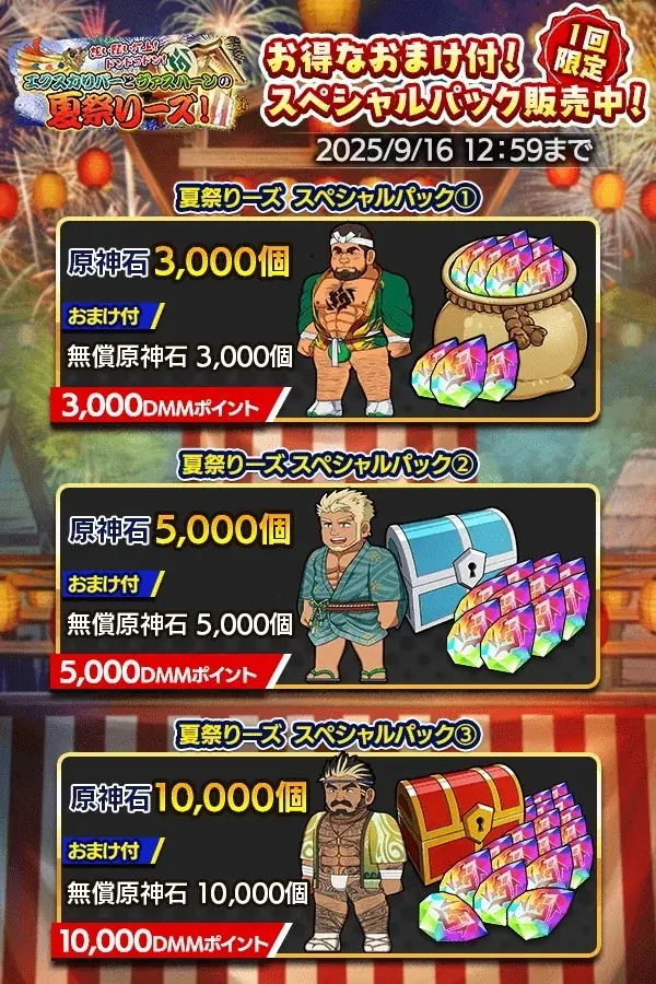 『クレイヴ・サーガ 神絆の導師』 シナリオイベント「想い願い打上! ドンドコドン!エクスカリバーとヴァスハーンの夏祭りーズ!」開催!イベントログインボーナスやスペシャルパック販売など実施! 画像 5