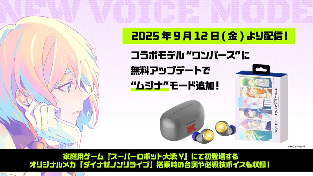 9/12配信開始：AVIOTワンバースにムジナモードを追加