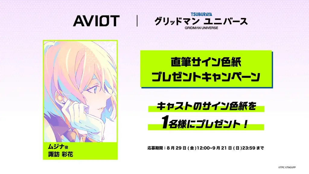 AVIOT|『グリッドマン ユニバース』コラボ完全ワイヤレスイヤホン“ワンバース”に“ムジナ”モードを追加。9月12日(金)より無料アップデート開始 画像 3