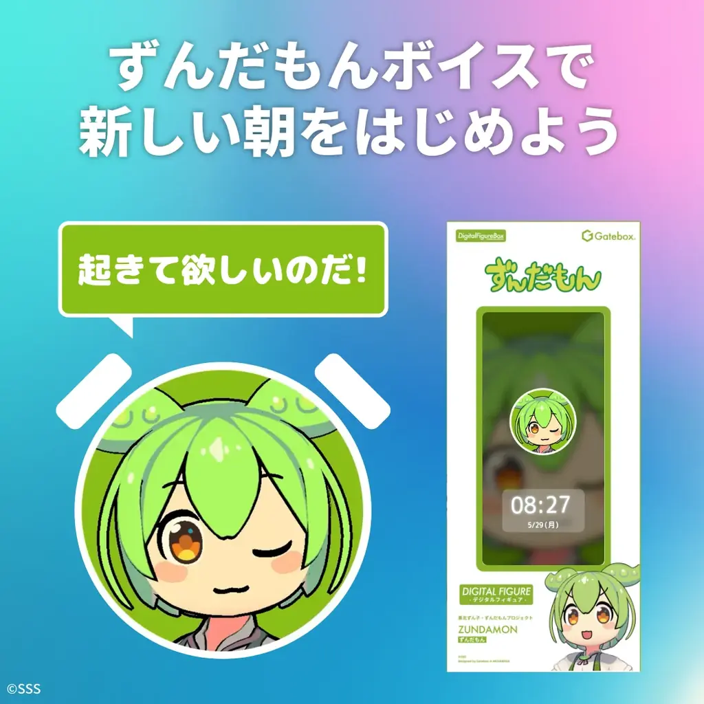 Gatebox、デジタルフィギュア「ずんだもん」の拡張パック【めざまし】を予約販売開始!ずんだもんが声で癒しの朝をお届け 画像 3