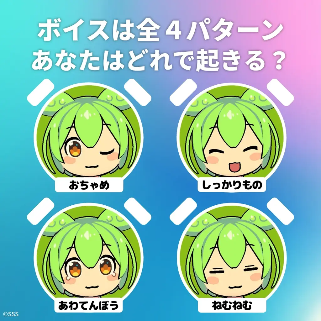 Gatebox、デジタルフィギュア「ずんだもん」の拡張パック【めざまし】を予約販売開始!ずんだもんが声で癒しの朝をお届け 画像 4