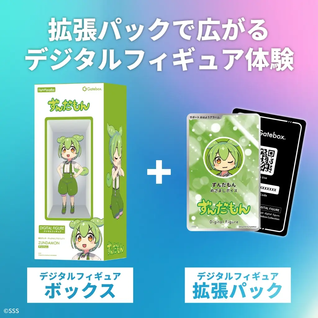 Gatebox、デジタルフィギュア「ずんだもん」の拡張パック【めざまし】を予約販売開始!ずんだもんが声で癒しの朝をお届け 画像 5