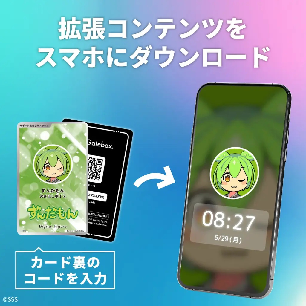 Gatebox、デジタルフィギュア「ずんだもん」の拡張パック【めざまし】を予約販売開始!ずんだもんが声で癒しの朝をお届け 画像 6