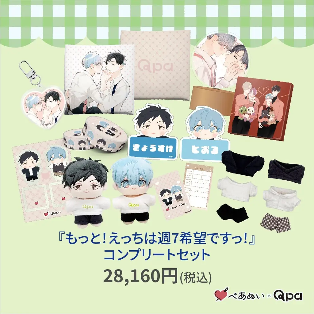 『Qpa×ぺあぬい』Qpa大人気作家様総勢41名でおくる120以上のキャラクターがぬいぐるみになって登場! 8月分受注予約開始! 画像 5