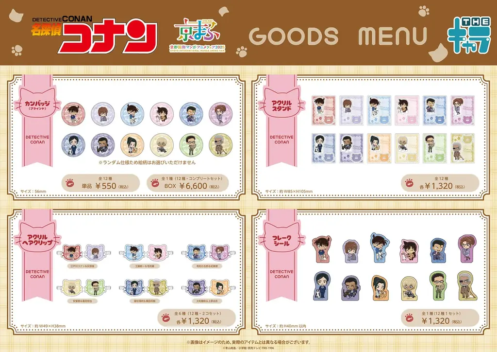 【京まふ】コンテンツシード(THEキャラ)ブースで名探偵コナンのグッズ販売決定！ 画像 2