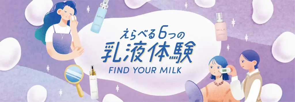 『乳液からはじまる美しさの体験を』 アルビオンのフラッグシップショップ【ALBION PHILOSOPHY 高輪】 2025年9月12日(金) NEWoMan高輪にグランドオープン 画像 2
