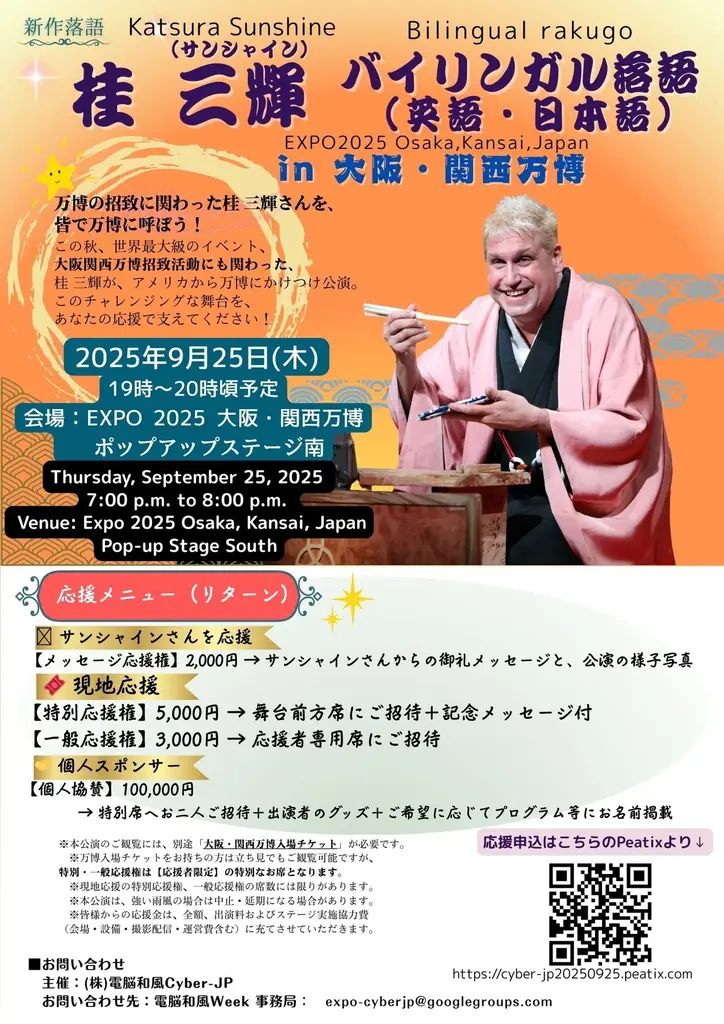 万博の最終招致プレゼンにも登場した男が、いよいよEXPO2025ステージに登場！ 画像 2