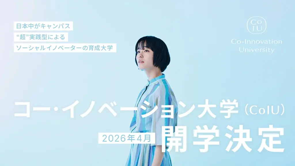 CoIU開学決定