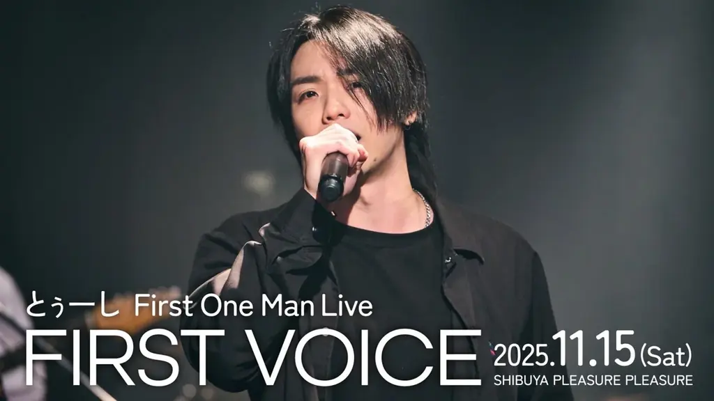 とぅーし初ワンマン『FIRST VOICE』11/15開催　歌とバンドで新境地