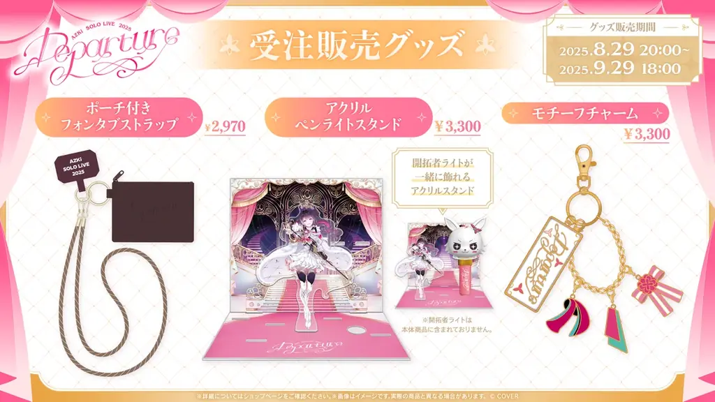 「AZKi」ソロライブ@ぴあアリーナMM 開催決定! 画像 6