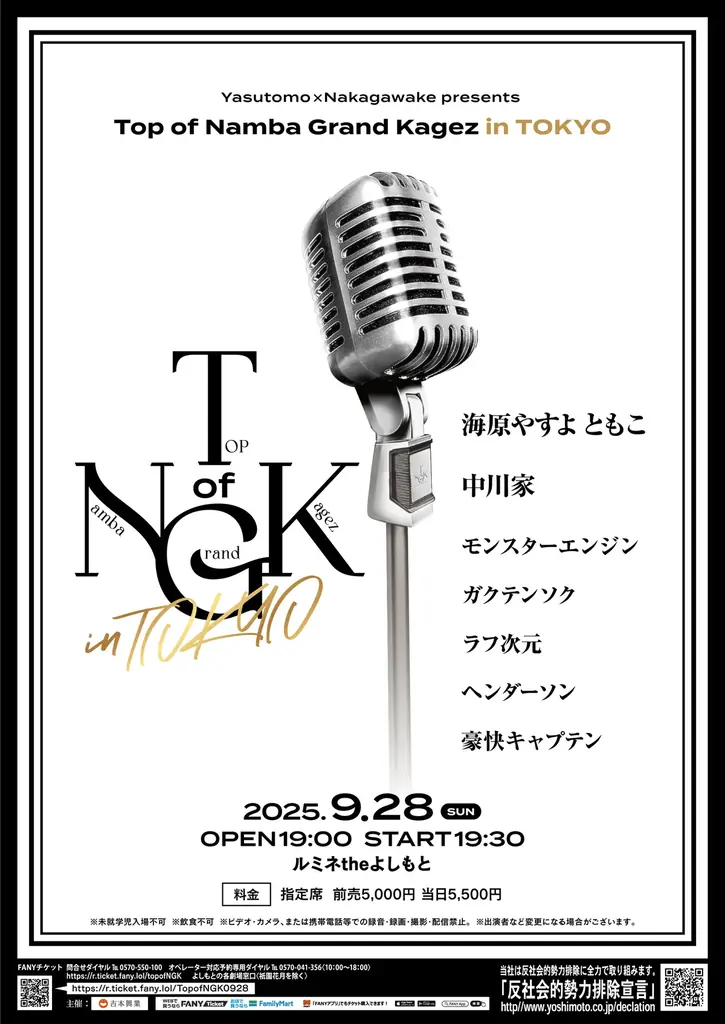 笑いの殿堂で絶大な人気を誇るあの企画公演が、東京で初開催! Top of Namba Grand Kagez in TOKYO 画像 3