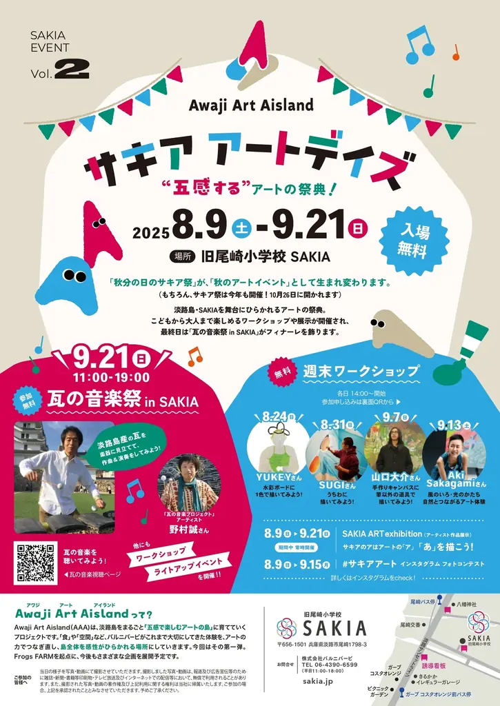 サキアアートフォトコンテスト公式サイト開設!淡路島から全国へ作品募集スタート! 画像 2