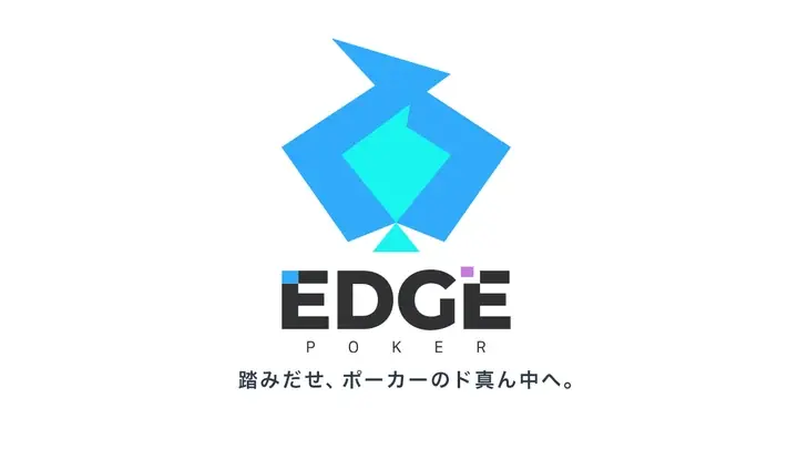 POKER ROOM × DeNAが手がける、ポーカーアプリの決定版、ついに登場!『EDGE POKER』を今冬提供開始 画像 2