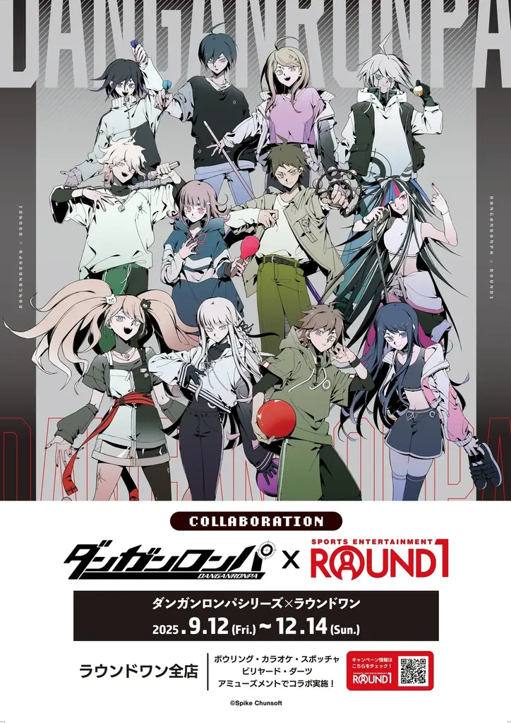 ダンガンロンパ×ROUND1、9月12日開始の全国コラボイベント
