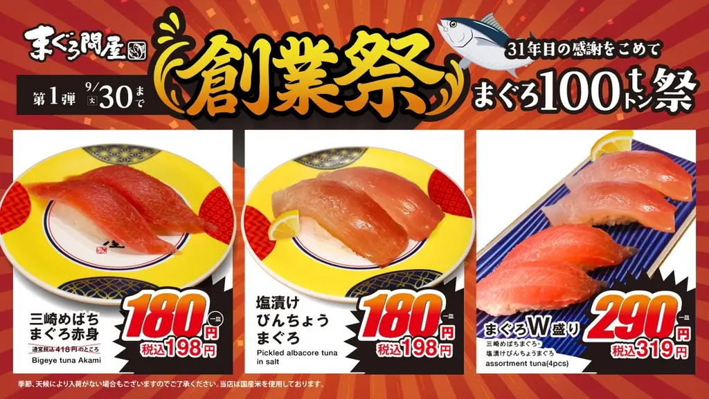 9月1日開始　三崎めばちまぐろが180円に、100トン創業祭