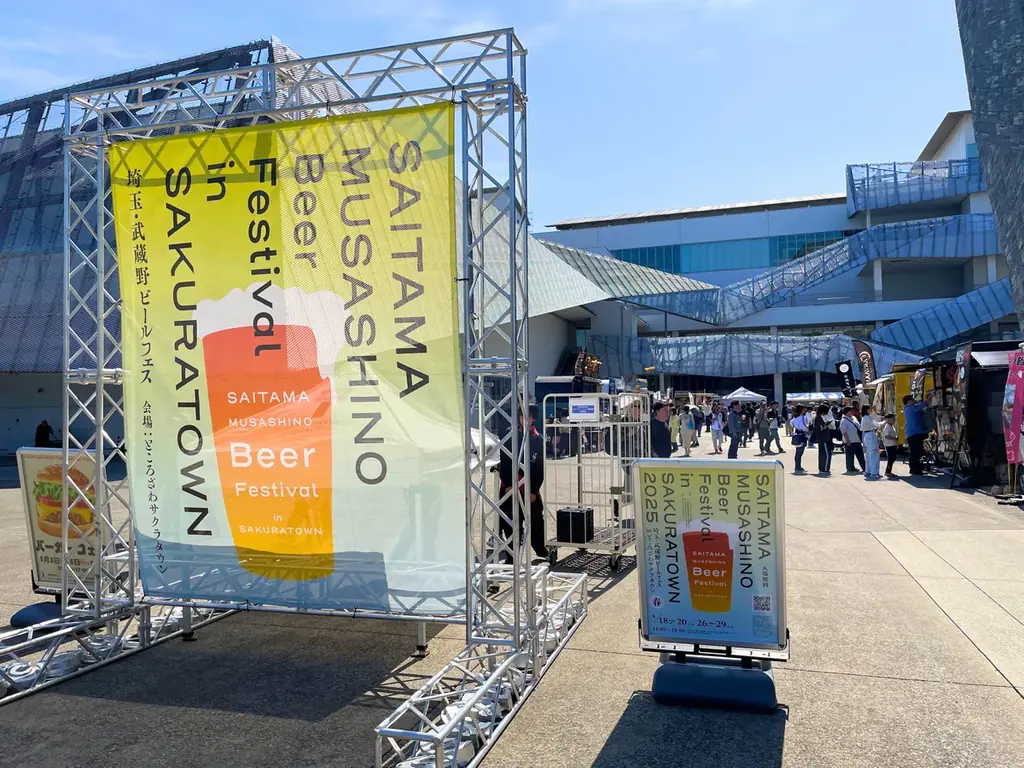 10月3日開幕：埼玉の18ブルワリー集結ビールフェスinサクラタウン