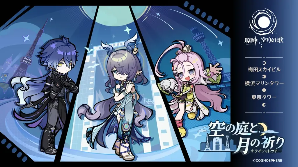 『原神』×３都市タワーの巡回イベントが開催決定！ 画像 1