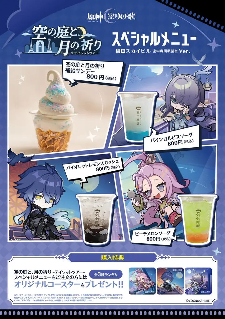『原神』×３都市タワーの巡回イベントが開催決定！ 画像 4