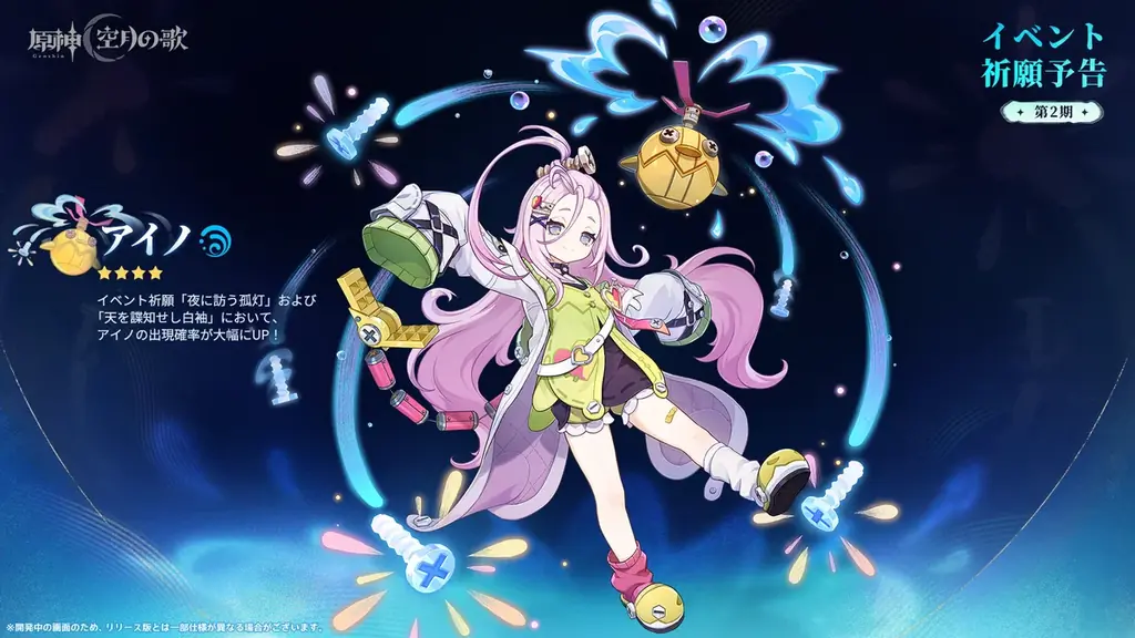 『原神』新バージョン「Luna Ⅰ」が9月10日(水)にリリース!ナド・クライの月光の下、新たな冒険が始まる 画像 12