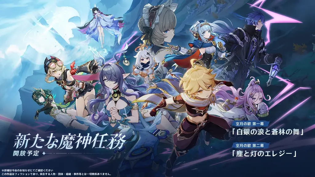 『原神』新バージョン「Luna Ⅰ」が9月10日(水)にリリース!ナド・クライの月光の下、新たな冒険が始まる 画像 2
